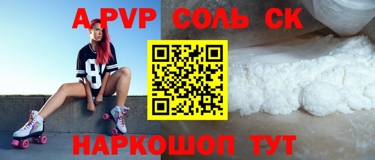 A-PVP СК  Alpha PVP Crystall  Вход с VPN  Южно-Сахалинск 
