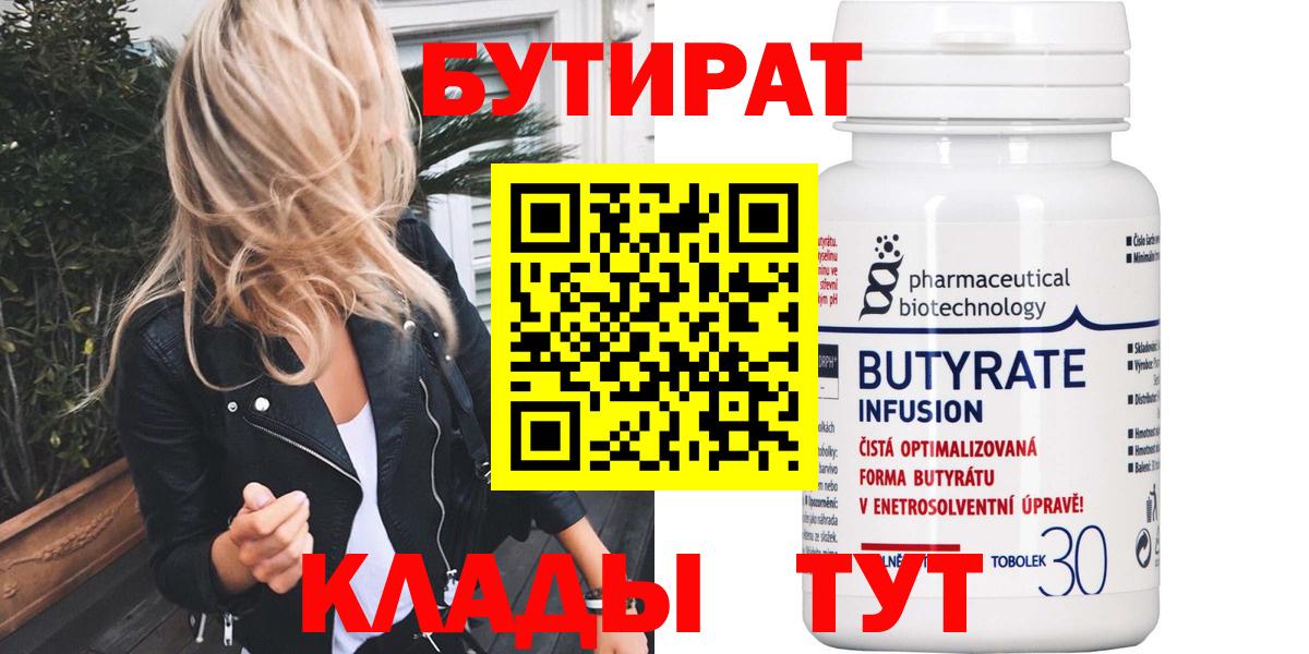 Бутират 1.4BDO Южно-Сахалинск