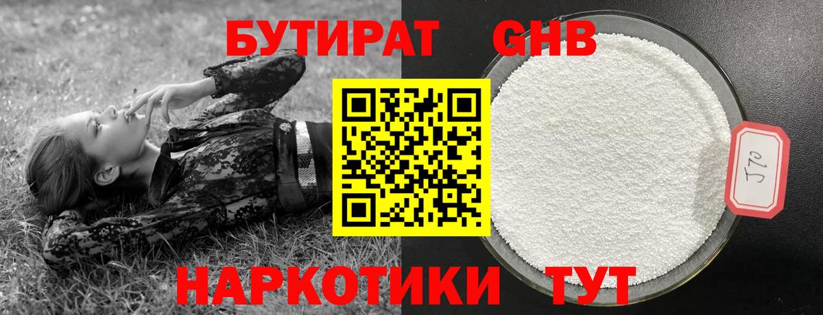 Южно-Сахалинск  БУТИРАТ GHB  Бутират  Вход с VPN 