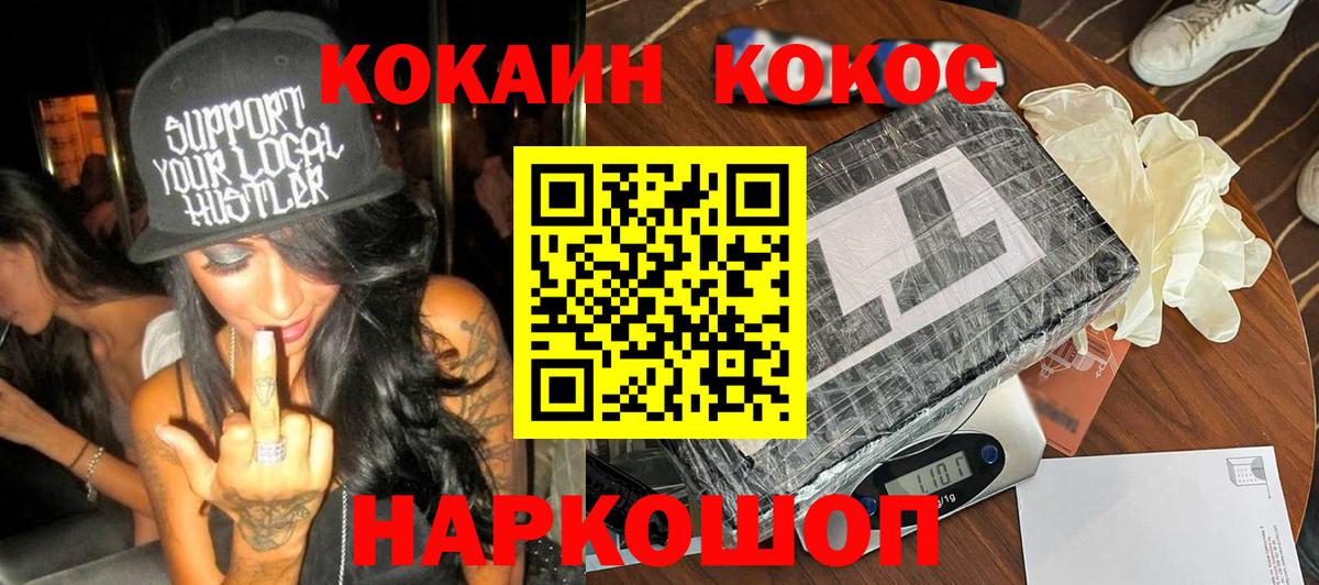 Южно-Сахалинск  COCAIN FishScale  КОКАИН  Вход с VPN  COCAIN 99% 
