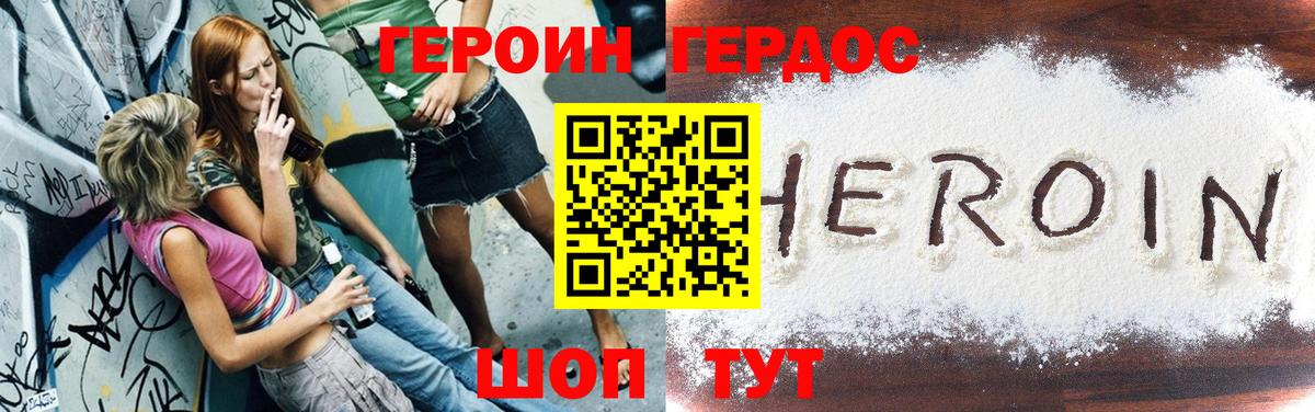 ГЕРОИН  Вход с VPN  Южно-Сахалинск  ГЕРОИН белый 
