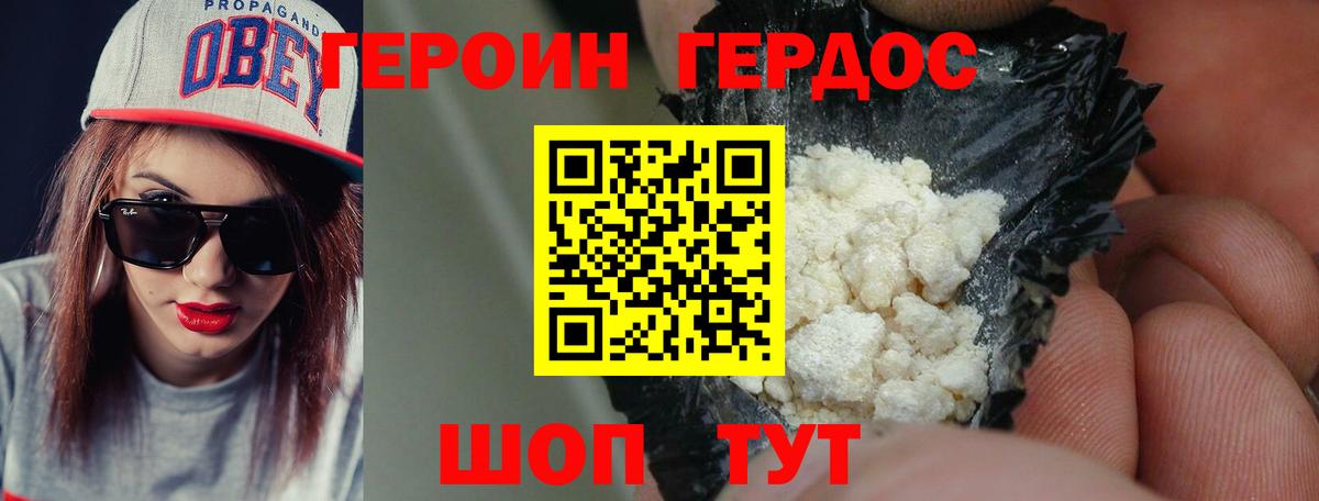 Героин афганец Южно-Сахалинск