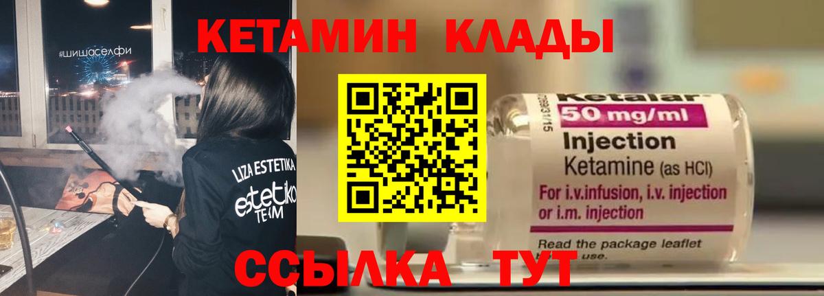 Южно-Сахалинск  Кетамин VHQ  Кетамин VHQ  Вход с VPN 