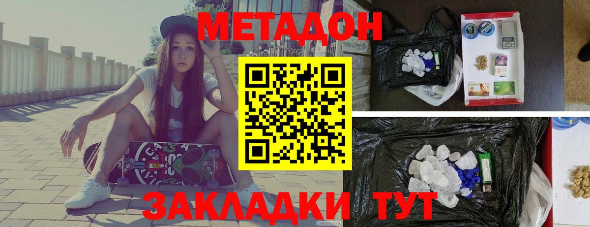 Южно-Сахалинск  Метадон VHQ  Вход с VPN 