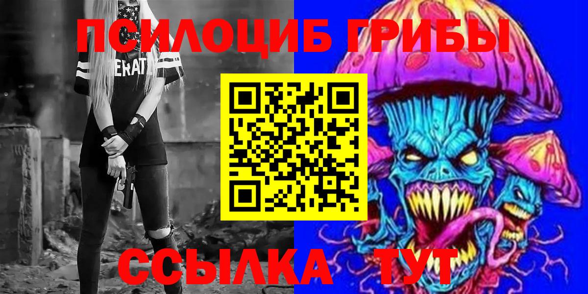 Южно-Сахалинск  Галлюциногенные грибы Psilocybine cubensis  Галлюциногенные грибы Psilocybe  закладки  Вход с VPN 